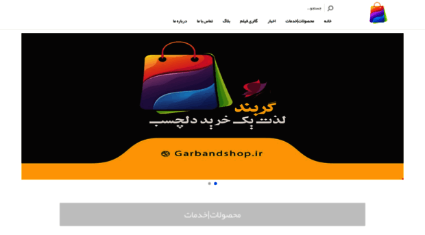 garband.ir