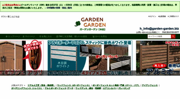 garden-garden.biz