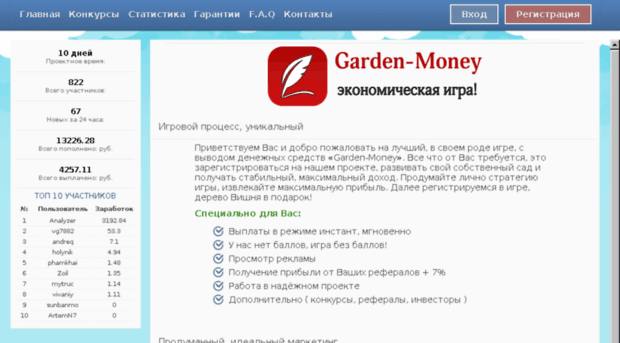 garden-money.org