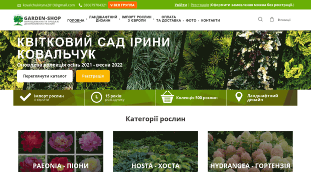 garden-shop.com.ua