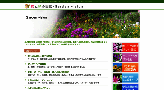 garden-vision.net