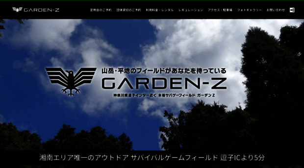 garden-z.jp