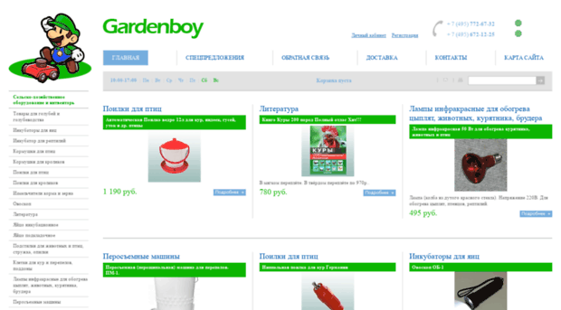 gardenboy.ru