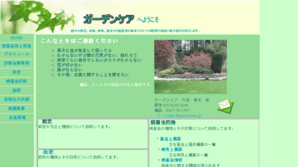 gardencare.jp