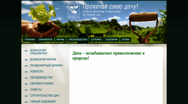 gardene.ru