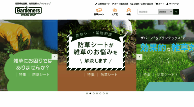 gardeners.co.jp