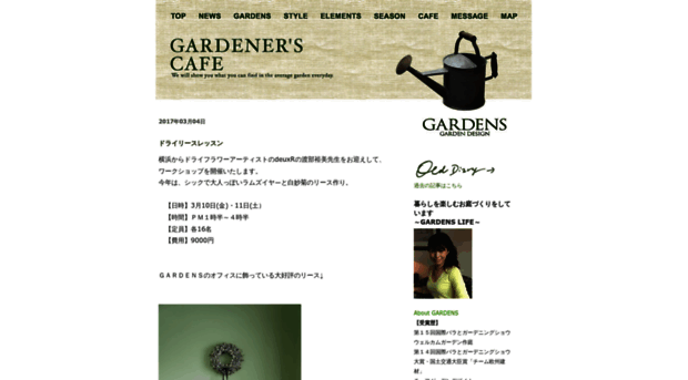 gardenerscafe-2.seesaa.net