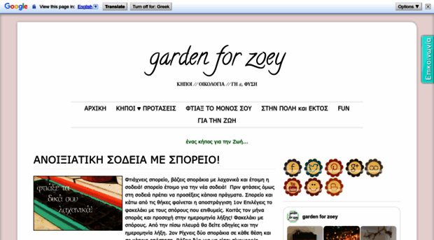 gardenforzoey.blogspot.com