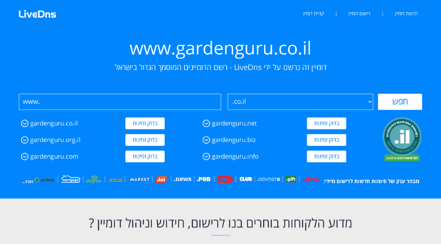 gardenguru.co.il