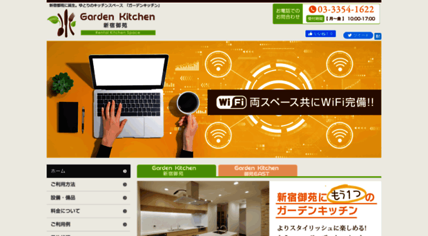 gardenkitchen.jp