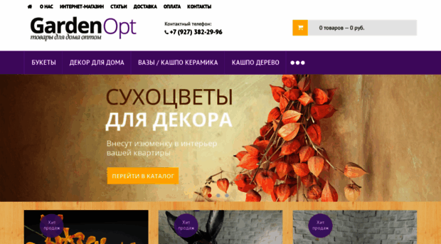 gardenopt.ru