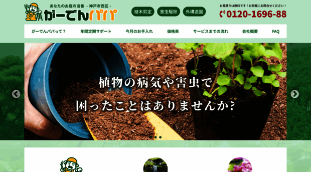 gardenpapa.com