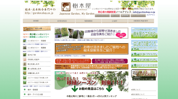 gardenshop.co.jp