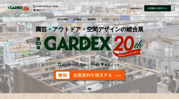 gardex.jp