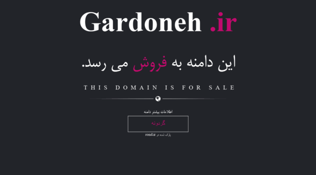 gardoneh.ir