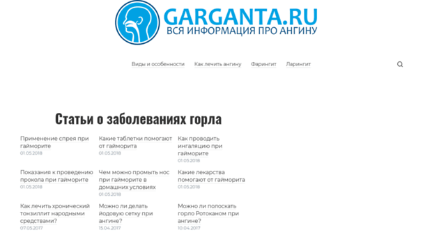 garganta.ru