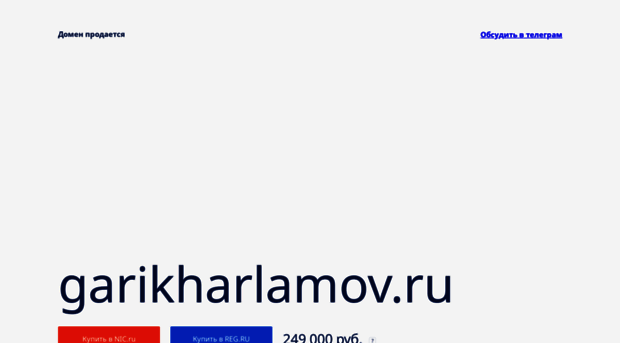 garikharlamov.ru