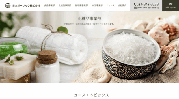 garlic.co.jp