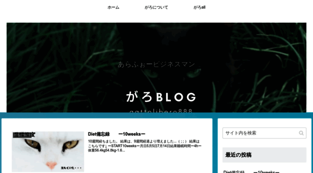 garoblog.com