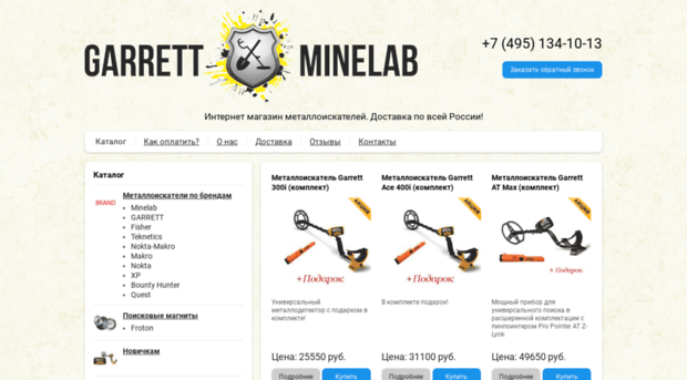 garrett-minelab.ru