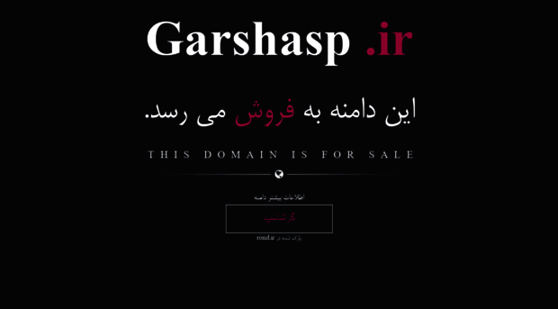 garshasp.ir