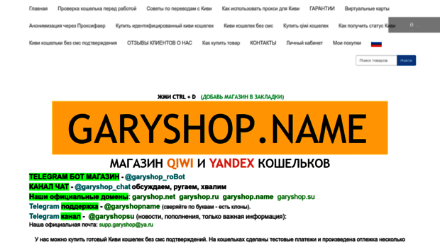 garyshop.ru