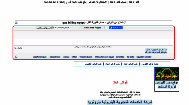 gas-bill.misrlinks.com