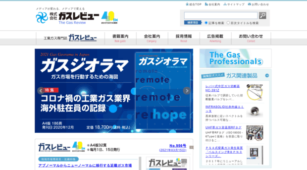 gasreview.co.jp