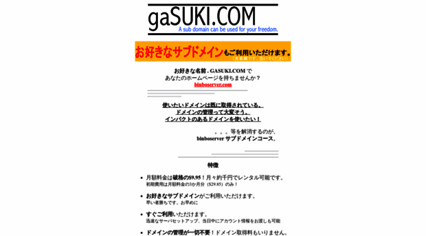 gasuki.com