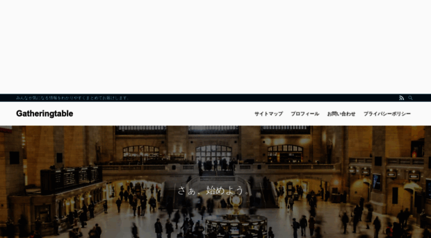 gatheringtable.jp