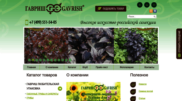 gavrishseeds.ru