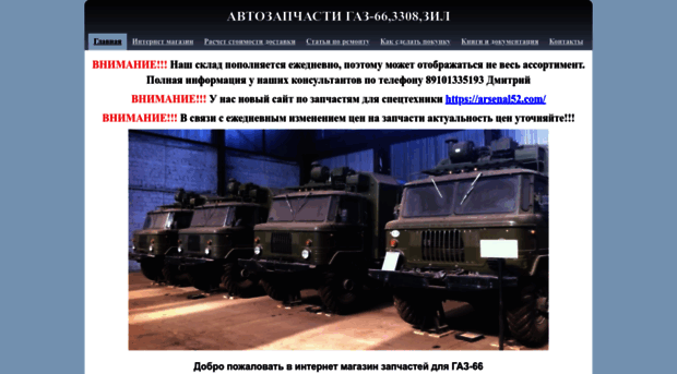 gaz66avto.ru