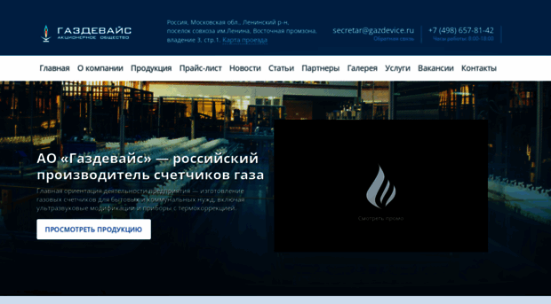 gazdevice.ru