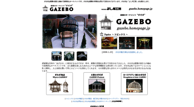 gazebo.homepage.jp