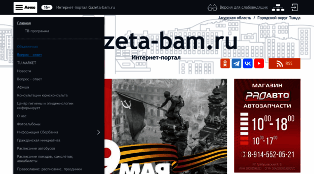 gazeta-bam.ru