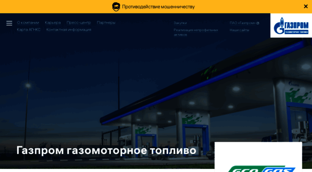 gazprom-gmt.ru