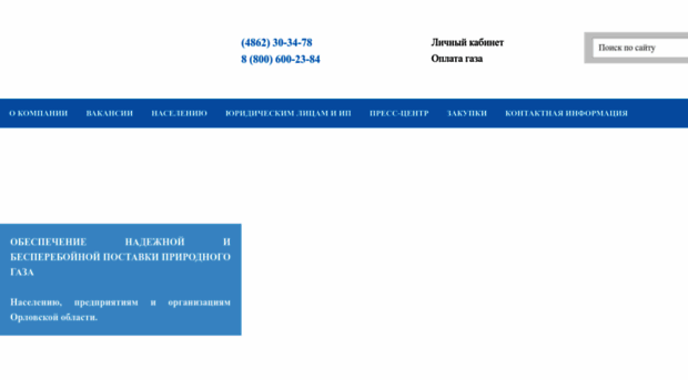 gazprom-mrg57.ru