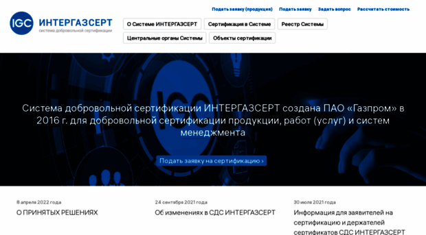 gazpromcert.ru