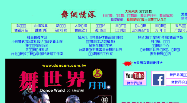 gb.dancers.com.tw