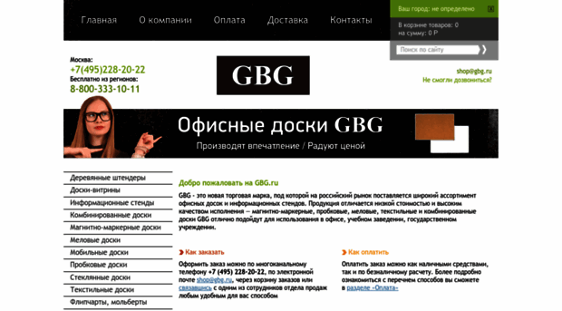 gbg.ru