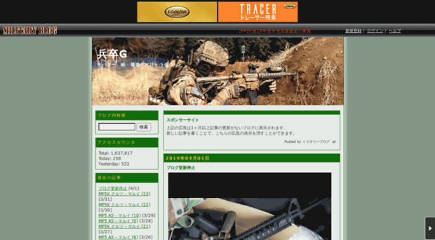 gch.militaryblog.jp