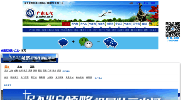 gd.weather.com.cn