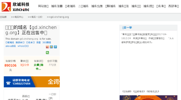 gd.xincheng.org