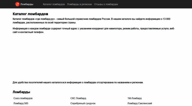 gde-lombard.ru