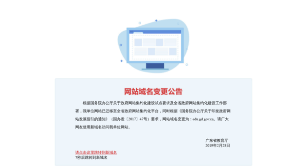 gdedu.gov.cn