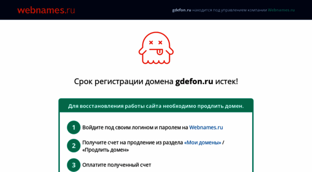 gdefon.ru