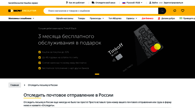 gdeposylka.secretdiscounter.ru