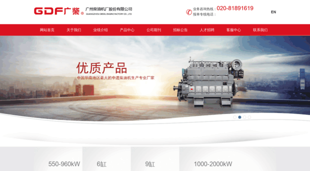 gdfdiesel.com.cn