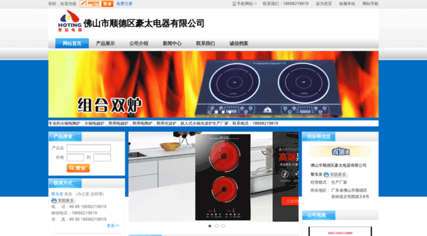 gdhoting.com.cn