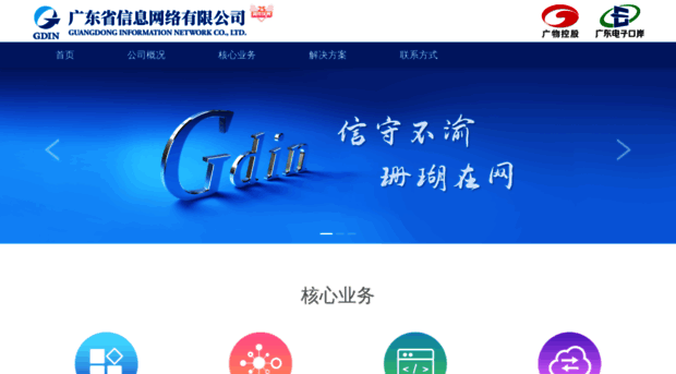 gdin.com.cn